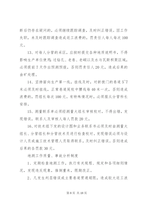 地测安全办公会议制度.docx