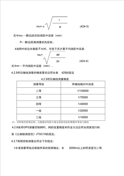 CJJ2 2008城市桥梁工程施工与质量验收规范