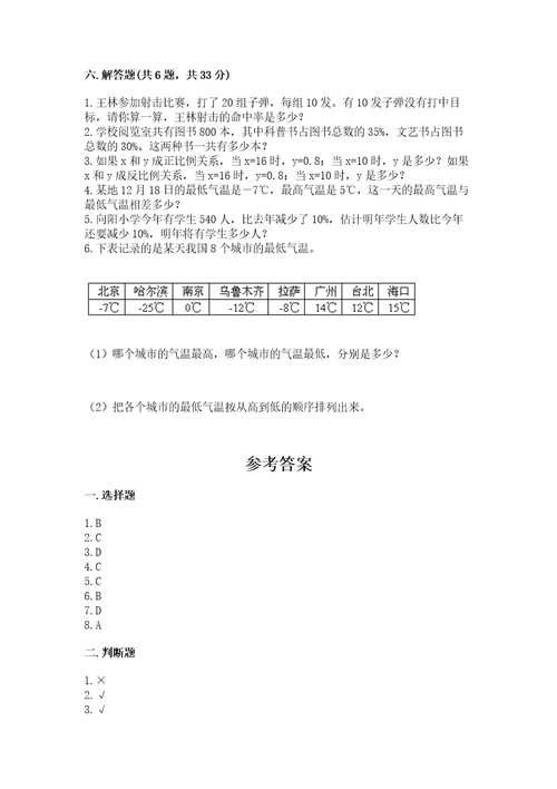 北师大版小学数学六年级下册期末检测试题带答案实用