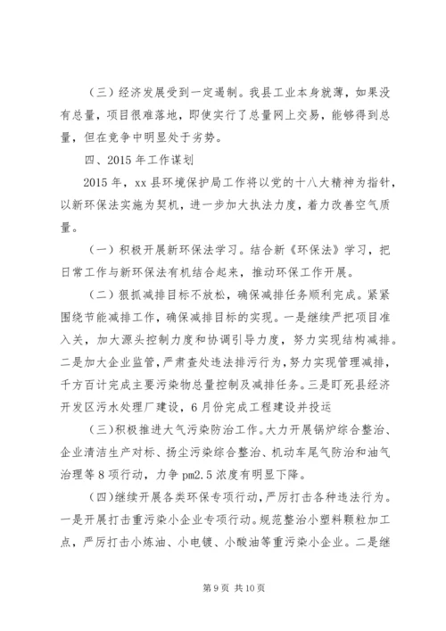 县环保局年度工作报告.docx