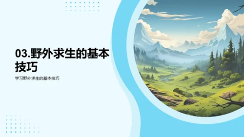 自然环境求生指南