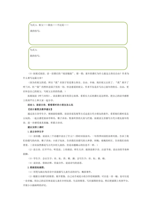 统编版五年级语文下册第一单元单元整体教学设计