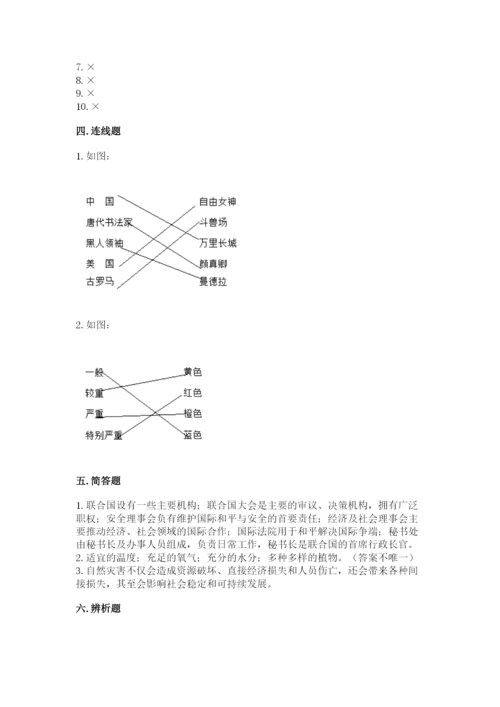 最新部编版六年级下册道德与法治期末测试卷带答案（达标题）.docx