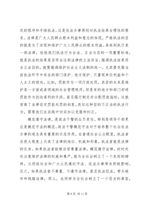 学习“依法治国”的心得体会 (9).docx