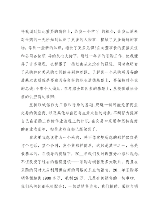 采购员年终总结