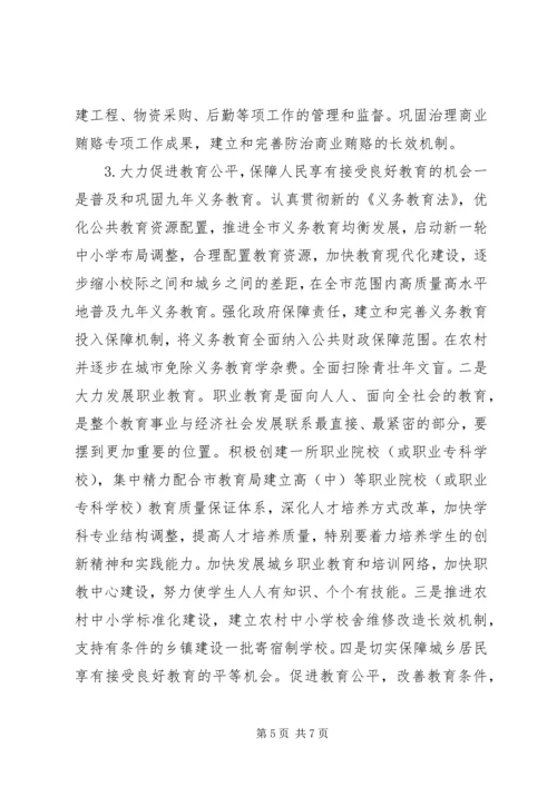 改善民生工作基础教育工作汇报材料_1.docx