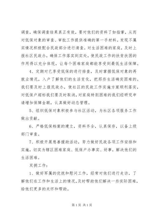 社区民政工作计划五篇.docx