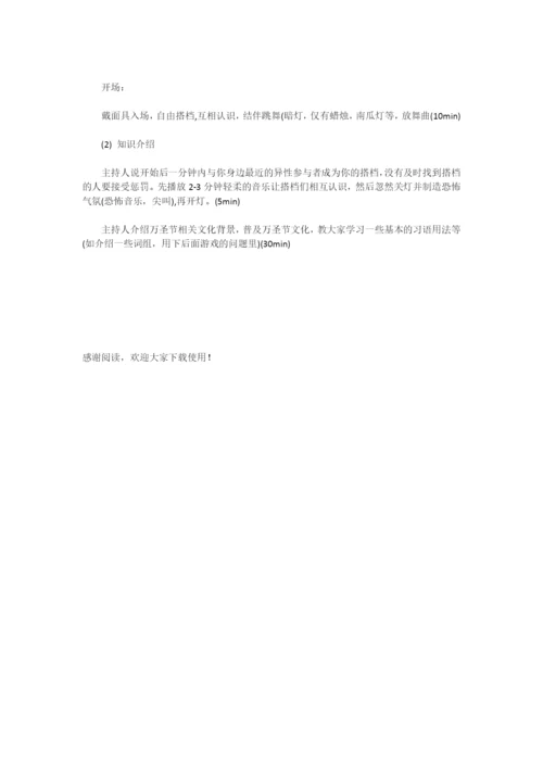 学校万圣节活动方案-活动策划.docx