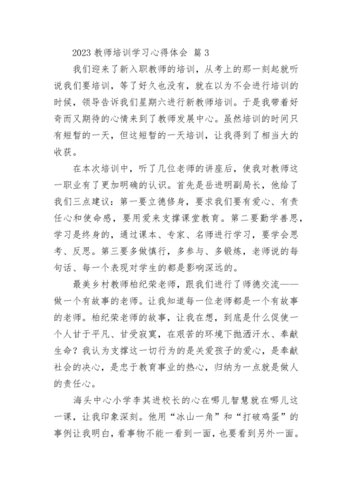 2023教师培训学习心得体会.docx