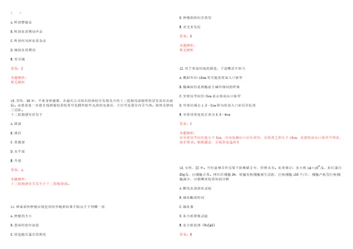 2022年12月辽宁大连民族大学卫生所招聘护士笔试历年高频考点试题答案解析