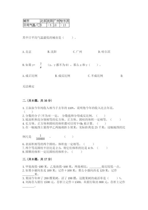 最新版贵州省贵阳市小升初数学试卷精品有答案.docx