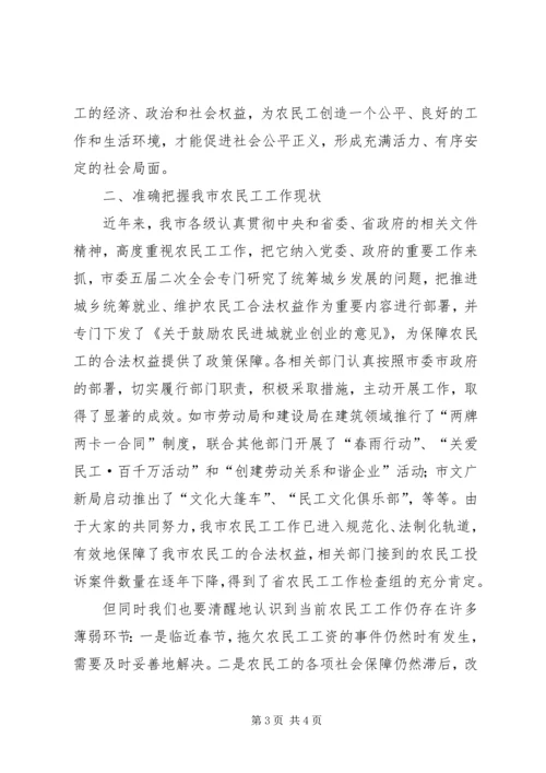 副市长在市农民工工作联席会议上的讲话 (2).docx