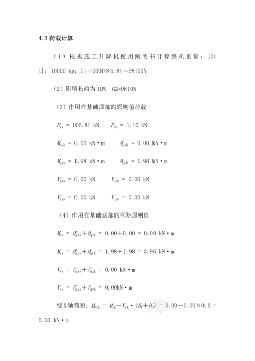 物料提升机专项施工方案.docx