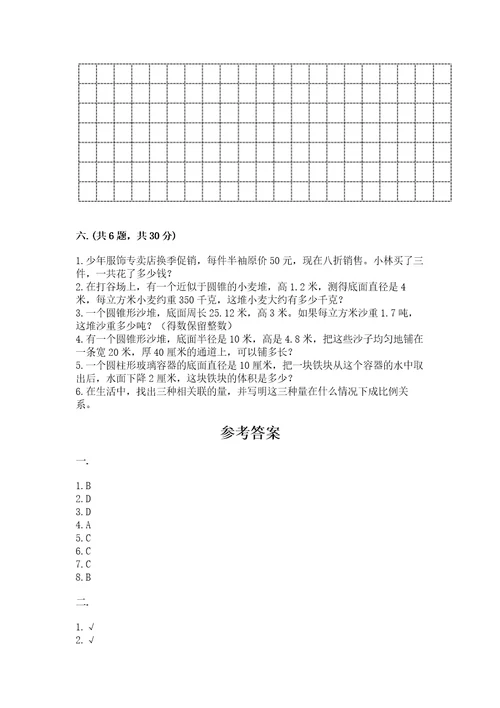 小学数学六年级下册竞赛试题考点精练