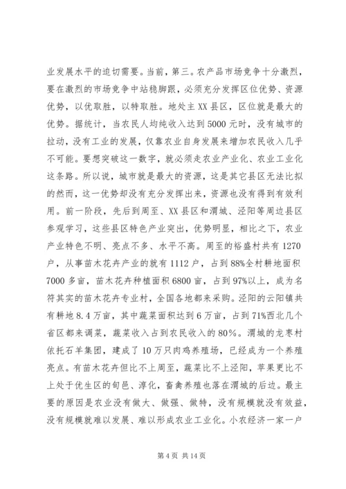 区长在农业调整汇报会讲话.docx