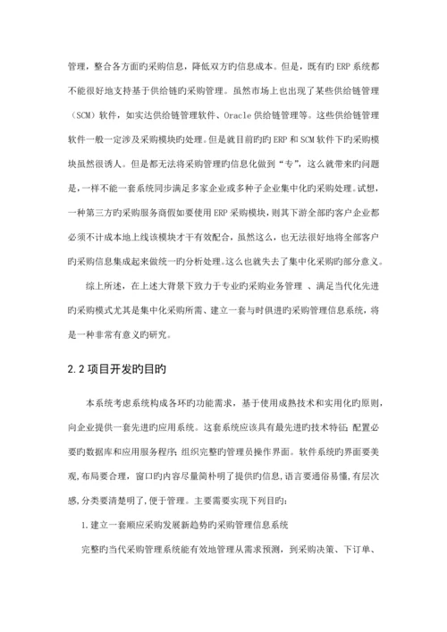 空调企业原材料采购管理系统分析.docx