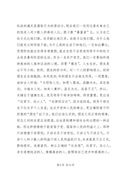 加强作风建设促进廉洁从政[模版].docx