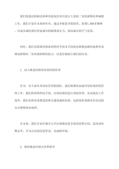 绿化所述职报告