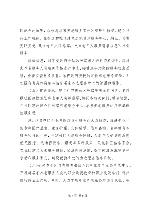 镇居家养老实施方案 (4).docx