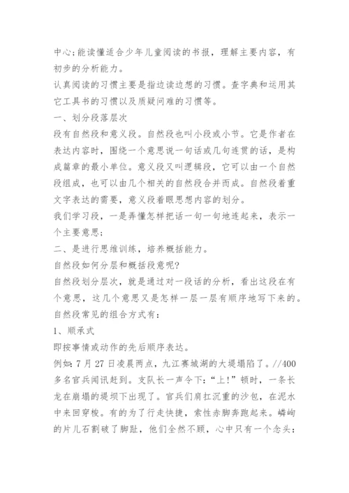 小学毕业考语文知识点2021.docx