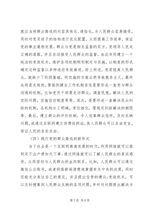 践行党的群众路线的思考.docx