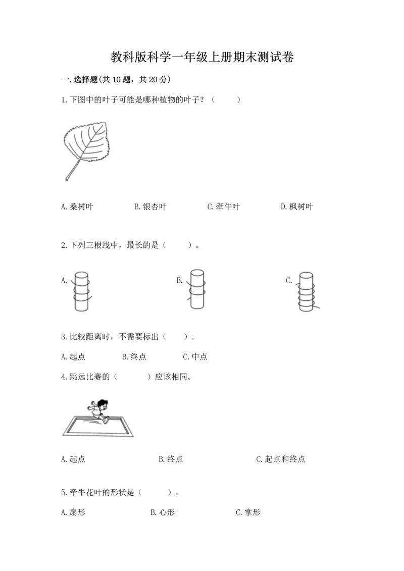 教科版科学一年级上册期末测试卷含解析答案.docx