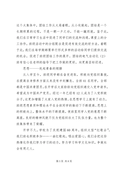 优秀班集体申请书 (14).docx