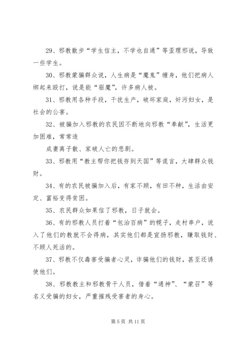 彭溪中学反邪教工作计划13.docx