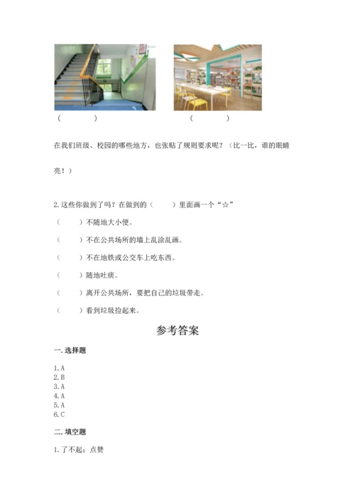 新部编版二年级上册道德与法治期末测试卷带下载答案.docx