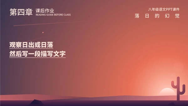 红色渐变风落日的幻觉PPT模板