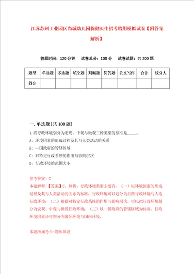 江苏苏州工业园区尚城幼儿园保健医生招考聘用模拟试卷附答案解析第0版