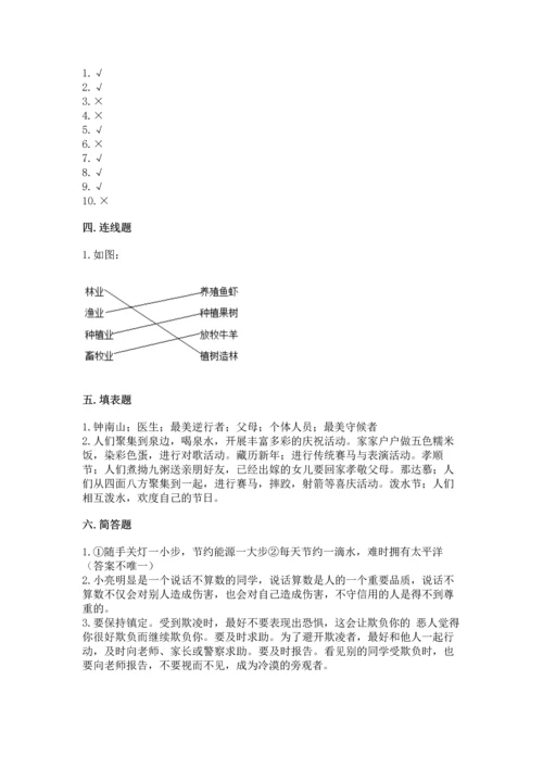 部编版四年级下册道德与法治 期末测试卷【精选题】.docx