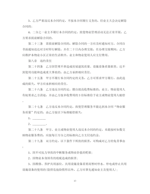 2023年重庆物业管理服务合同范本.docx