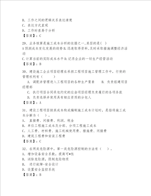 2023年一级建造师继续教育题库附完整答案历年真题