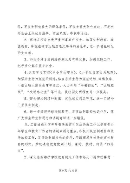 校园周边环境综合治理安全工作计划20XX年09.docx