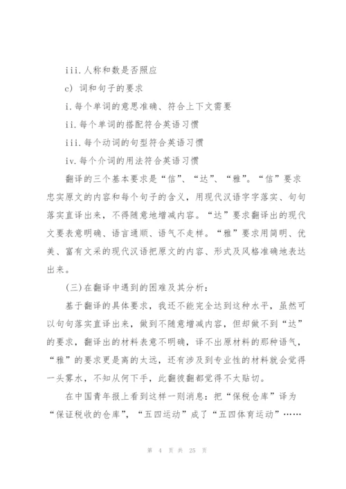 英语翻译实习心得5篇.docx