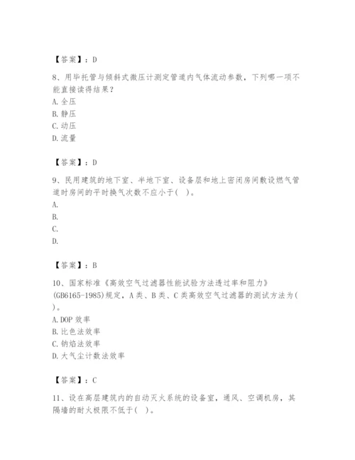 公用设备工程师之专业知识（暖通空调专业）题库【突破训练】.docx