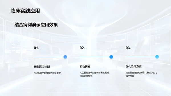 3D风其他行业学术答辩PPT模板