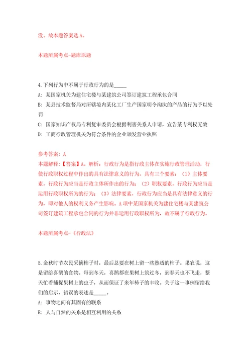 吉林省龙井市城建管理监察大队公开招考5名员额管理人员模拟卷（第0版）