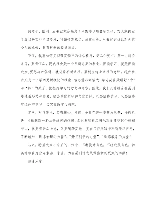 教学工作会议主持词结束语模板