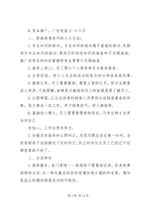 学校第二周学习心得.docx