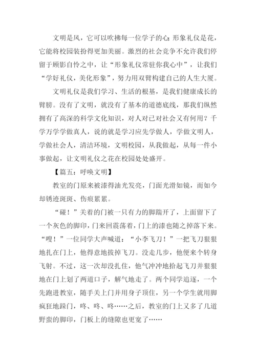 呼唤文明作文.docx