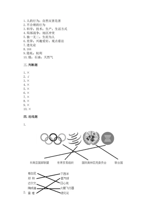 部编版六年级下册道德与法治期末测试卷（培优b卷）.docx