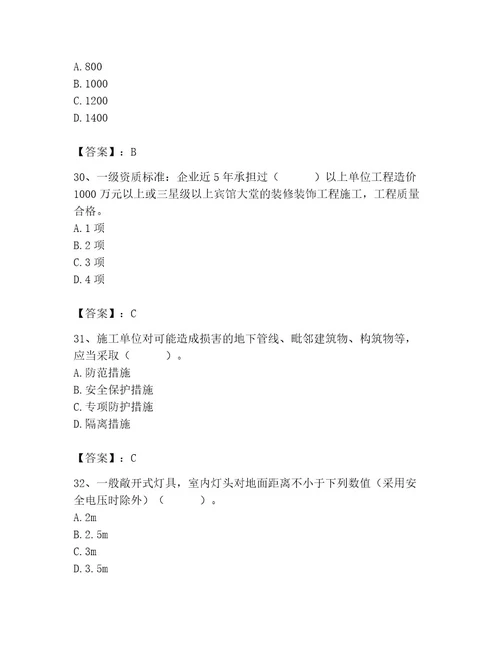 2023年施工员（装饰施工专业管理实务）题库及参考答案（精练）