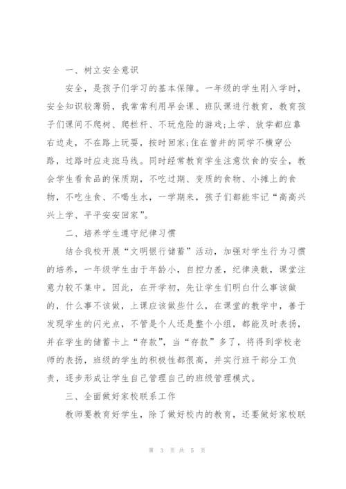 小学班主任安全工作总结怎么写.docx
