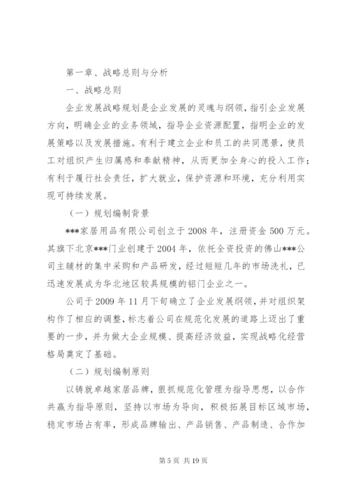 公司发展战略规划书.docx