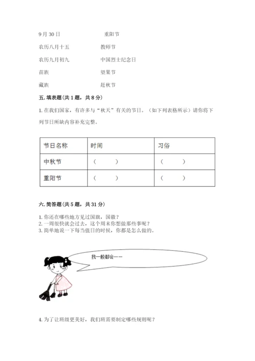 部编版二年级上册道德与法治期中测试卷及参考答案【综合题】.docx