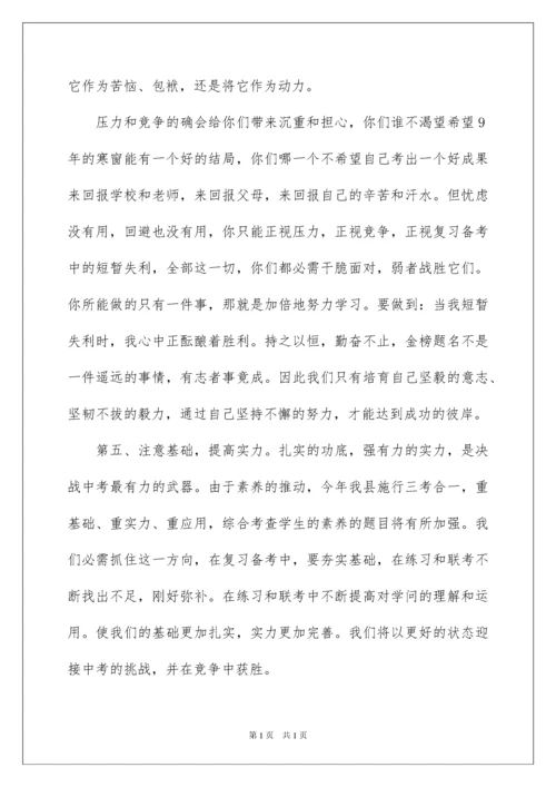 2022中考动员大会校长发言稿.docx