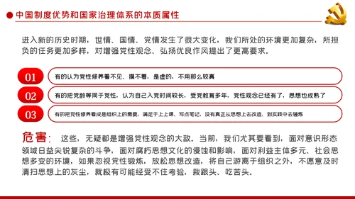 党风廉政反腐倡廉党性教育微党课PPT模板