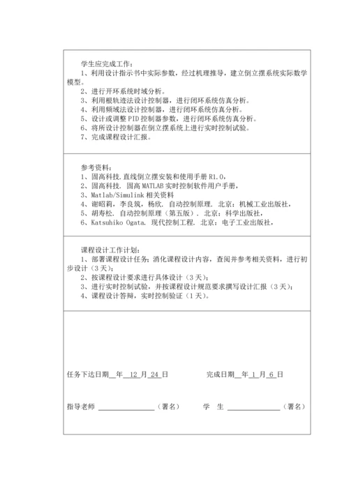 倒立摆控制综合系统的设计.docx